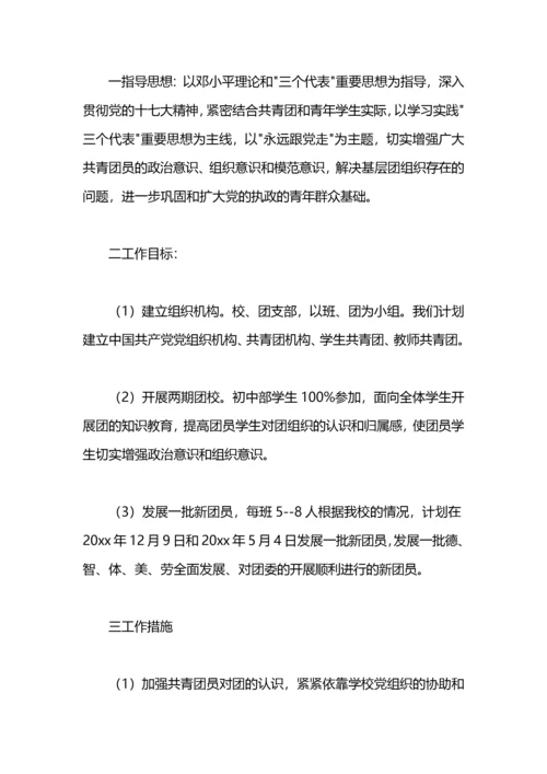 学校共青团工作计划.docx