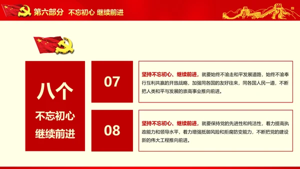 大气党政不忘初心继续前进七一讲话PPT