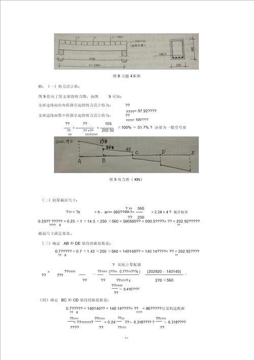 混凝土第4章习题解答