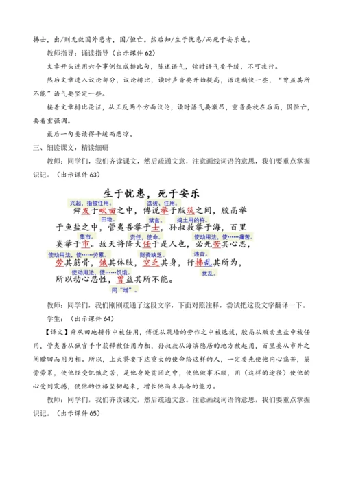部编版八年级语文上册教案 第六单元 23 《孟子》三章