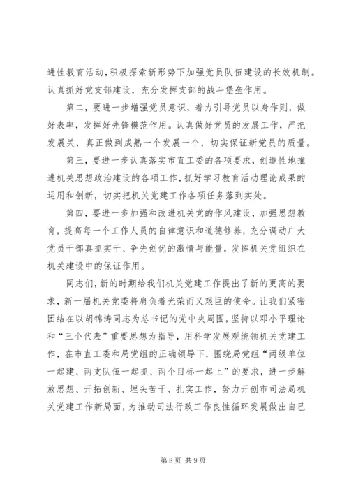 局机关党委换届报告范文 (2).docx