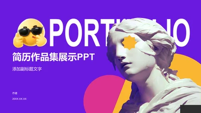 紫色赛博朋简历作品集展示PPT主题