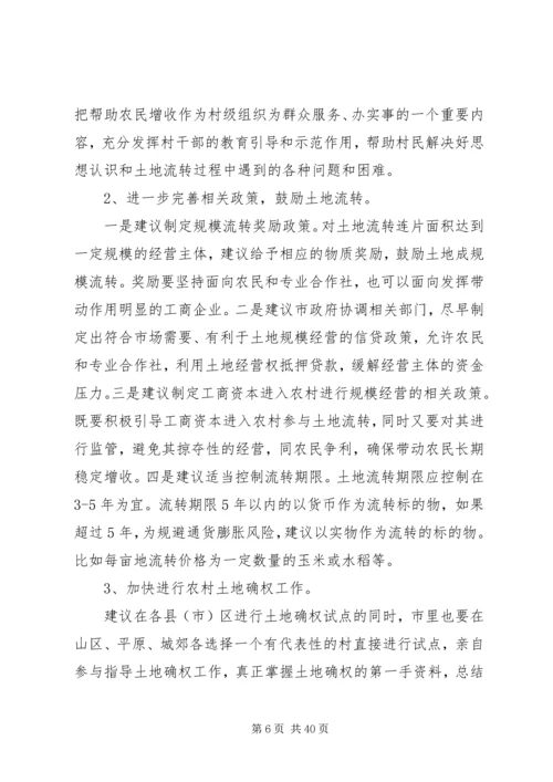 土地流转情况调研报告（共5篇）.docx