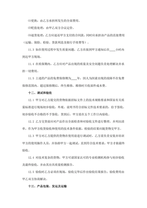 政府采购合同