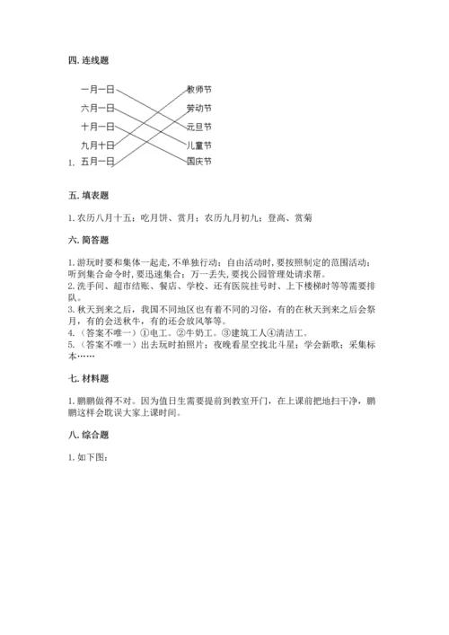 部编版二年级上册道德与法治 期末测试卷含完整答案【全国通用】.docx