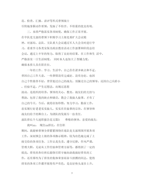 精编部队排长个人述职报告范文.docx