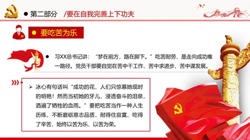 中青年干部培训班新时代斗争精神的科学意蕴党政党建党课学习模板