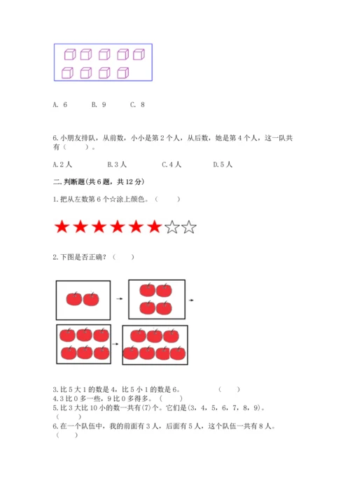 北师大版一年级上册数学期中测试卷附参考答案（研优卷）.docx