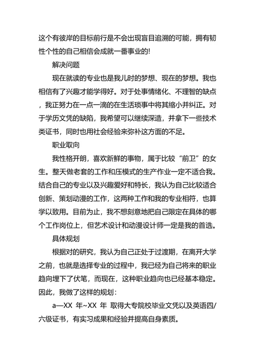 设计职业生涯规划范文4篇