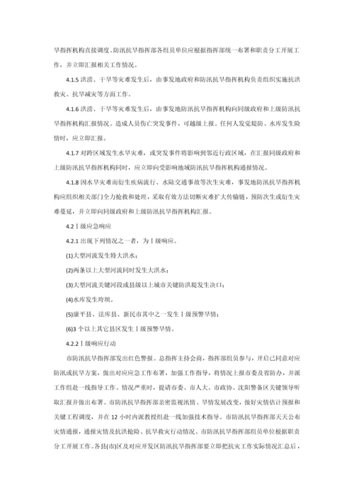 沈阳市防汛抗旱应急专题预案.docx