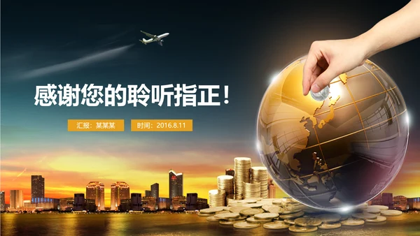 创业投资金融理财银行保险PPT模板