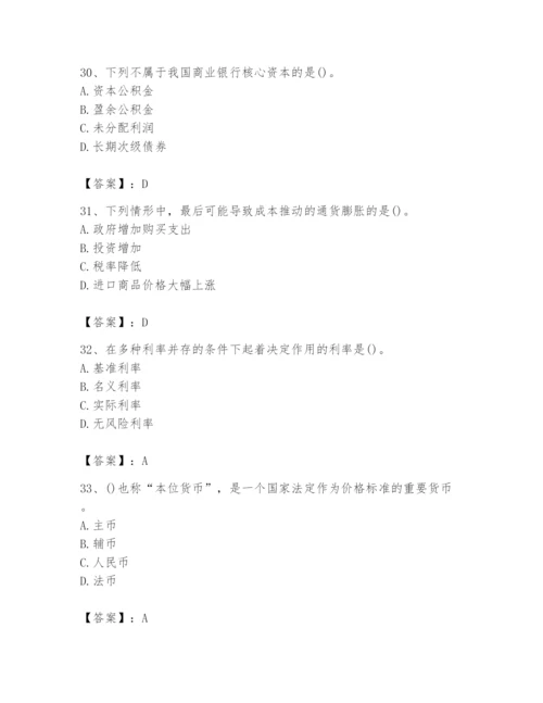 2024年国家电网招聘之经济学类题库及完整答案（易错题）.docx