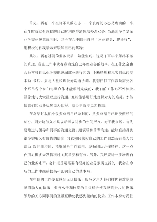 银行人员年终工作总结与计划.docx