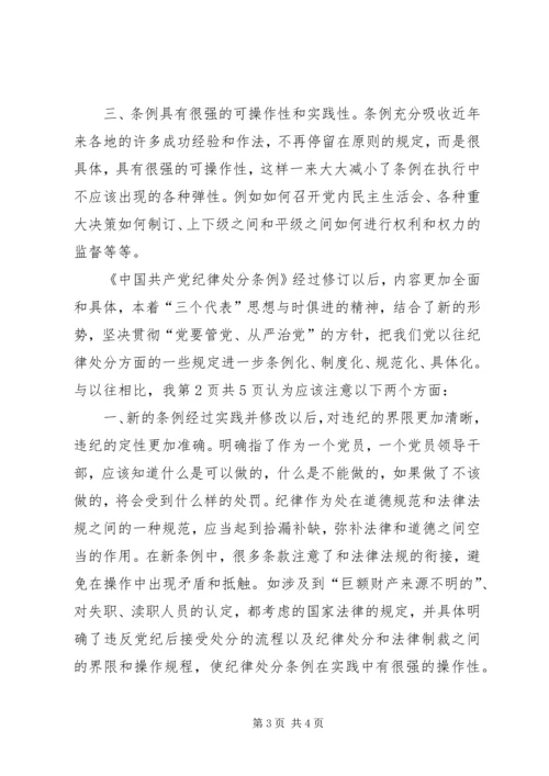 学习两个条例心得体会_1 (2).docx