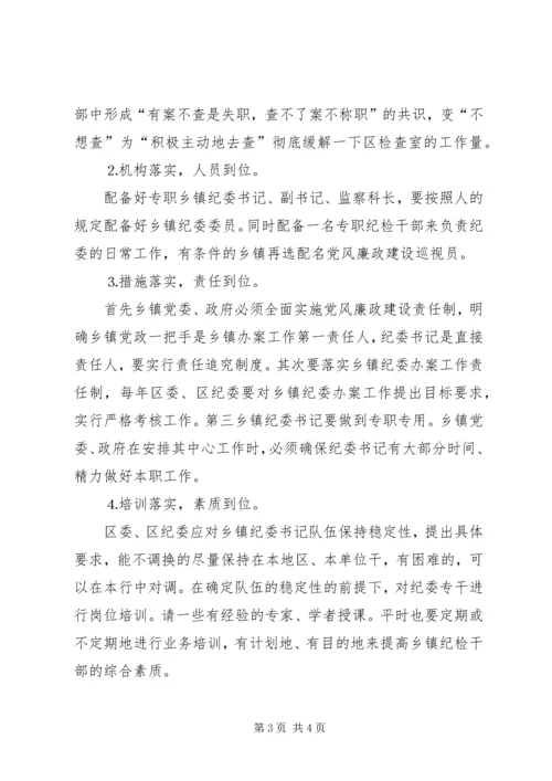 乡镇纪委办案存在的问题及对策.docx