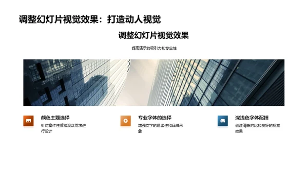 PPT在法务中的应用