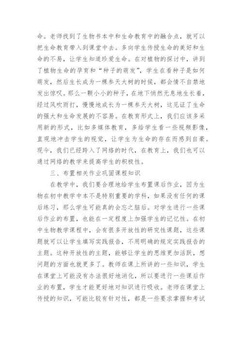 生命教育论文.docx