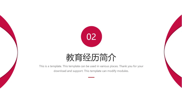 经典红色研究生复试考研面试PPT模版