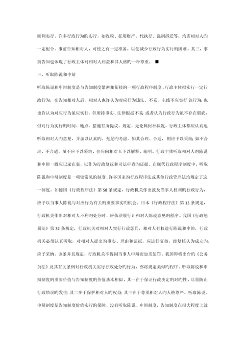 行政的现代化与行政程序制度.docx