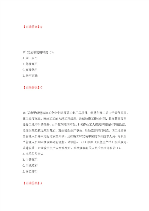 2022年广东省建筑施工项目负责人安全员B证题库模拟卷及参考答案68