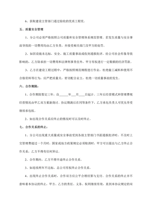 分公司合作协议.docx