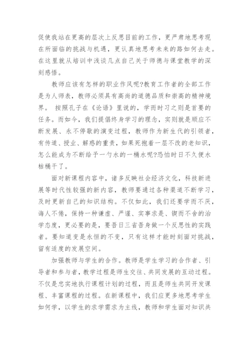 教师个人培训总结总结优秀7篇.docx