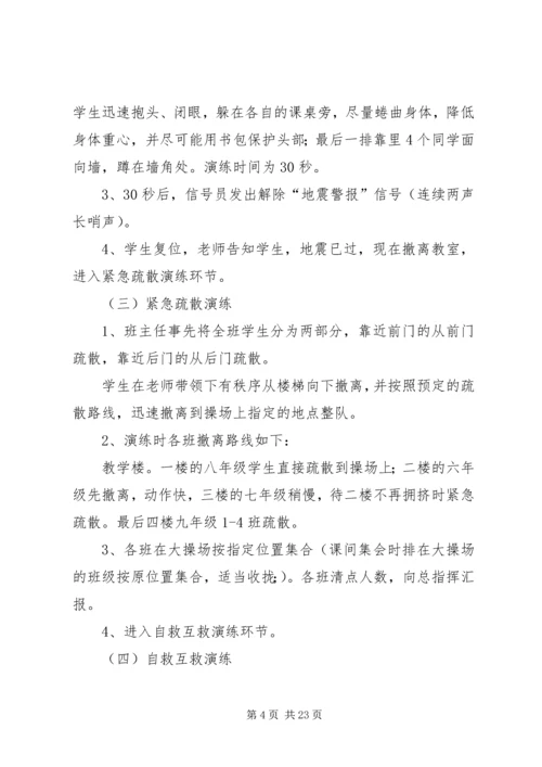 龙凤镇一中防震减灾安全演练活动实施方案.docx