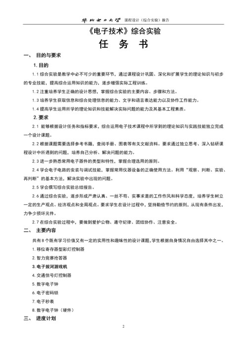 电子拔河游戏机的设计课程设计.docx