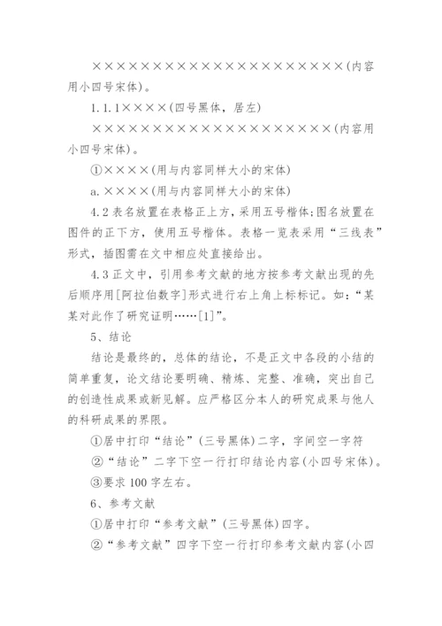 医学生毕业论文格式.docx