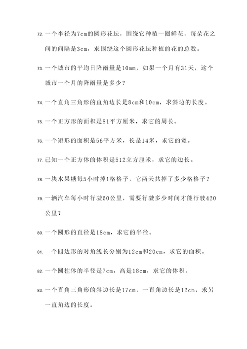 六上期末数学应用题