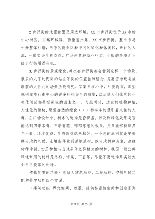 城市广场调研报告 (3).docx