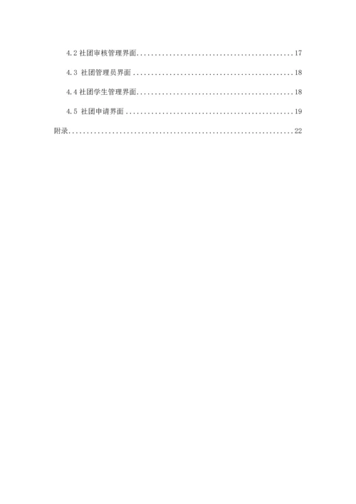 社团申请系统分析与设计.docx
