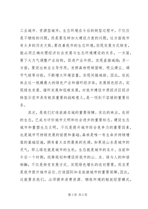 创建国家森林城市工作大会讲话 (5).docx