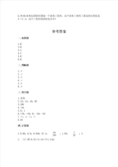 小学六年级下册数学期末必刷题含答案（b卷）