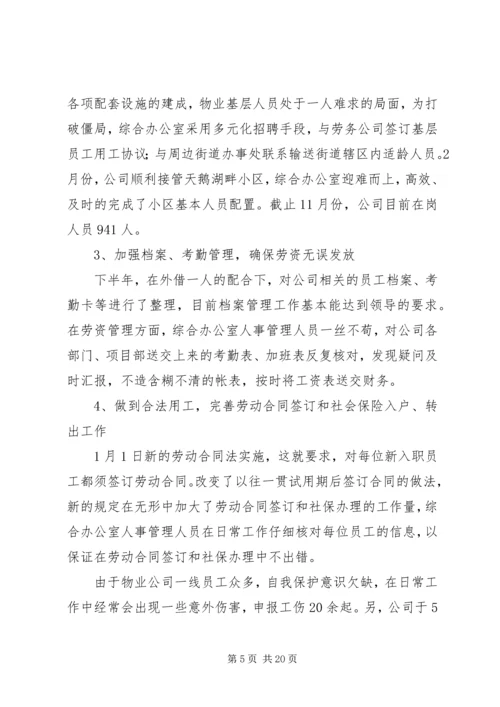 篇一：综合办公室XX年工作计划 (13).docx