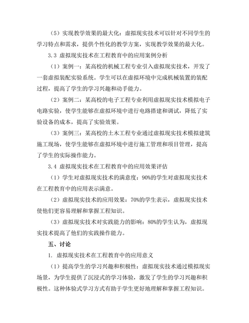 基于虚拟现实的工程教育创新实践