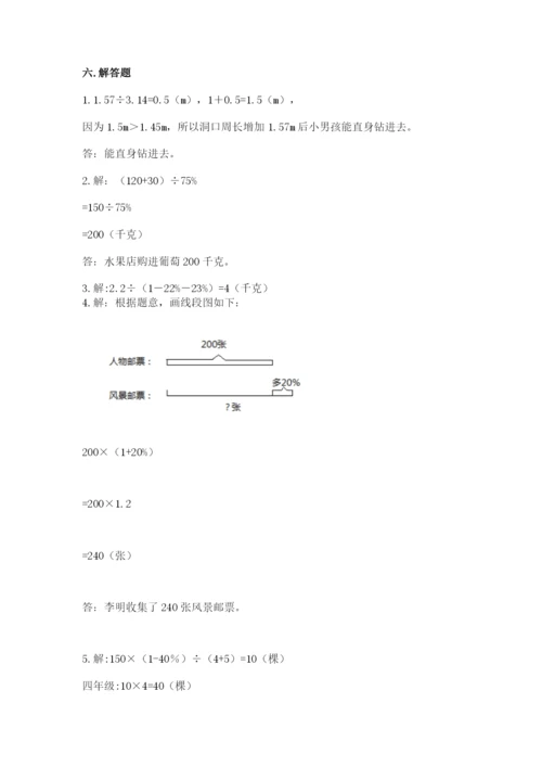 2022人教版六年级上册数学期末测试卷及答案（历年真题）.docx