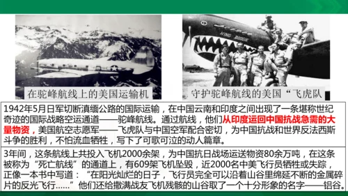 第二课第四框抗日战争的胜利（课件）