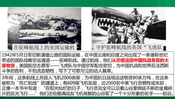 第二课第四框抗日战争的胜利（课件）