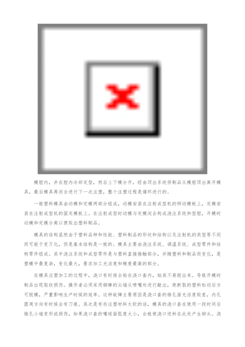 我国注塑模具行业发展趋势-纵深进入国际市场-产业报告.docx