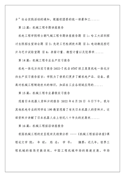 机械工程述职报告（精选多篇）