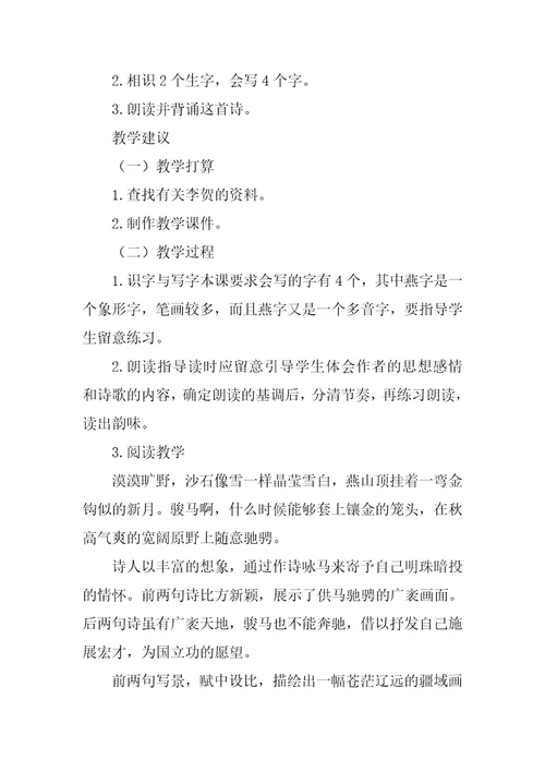 马诗教学设计一等奖教案第二课时