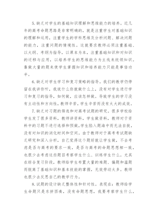 高三政治第一轮复习计划精选十篇.docx