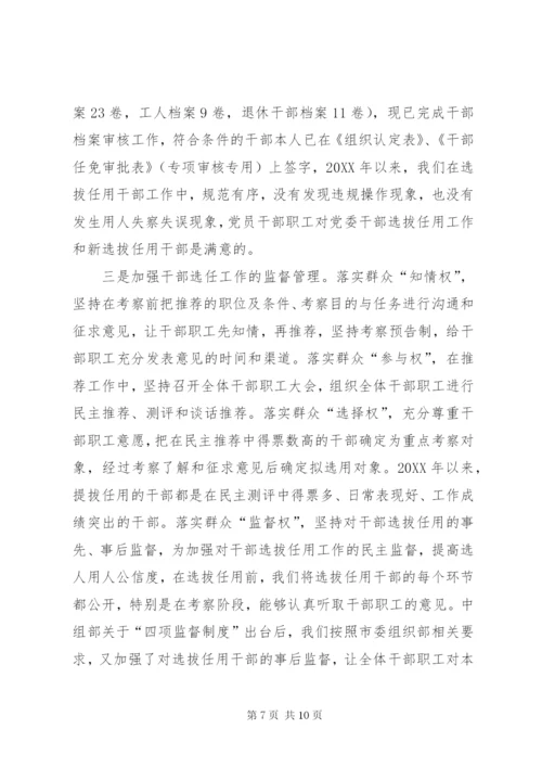 落实全面从严治党主体责任情况自查报告.docx