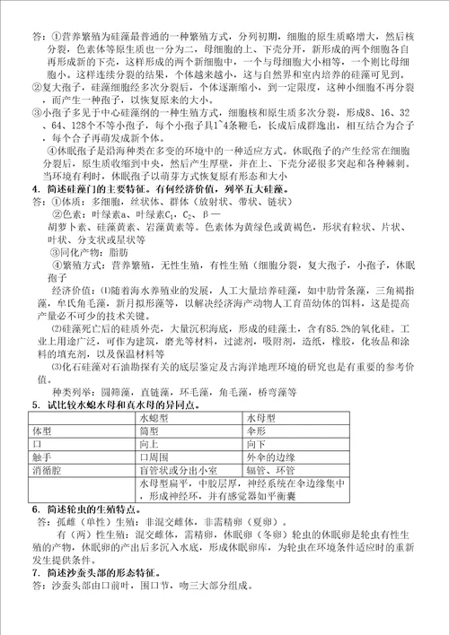 上海海洋大学水生生物学试题库完整版含参考答案