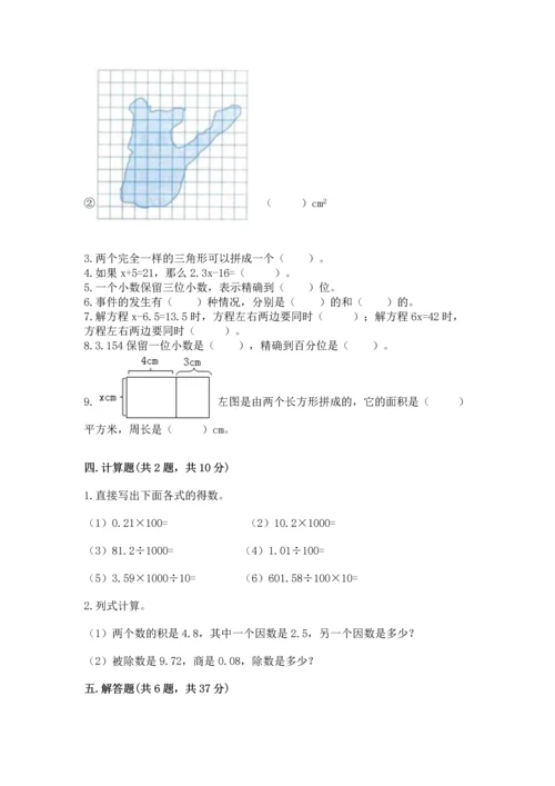 人教版数学五年级上册期末考试试卷附答案【名师推荐】.docx