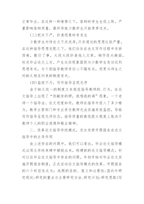 毕业论文应围绕开题报告.docx