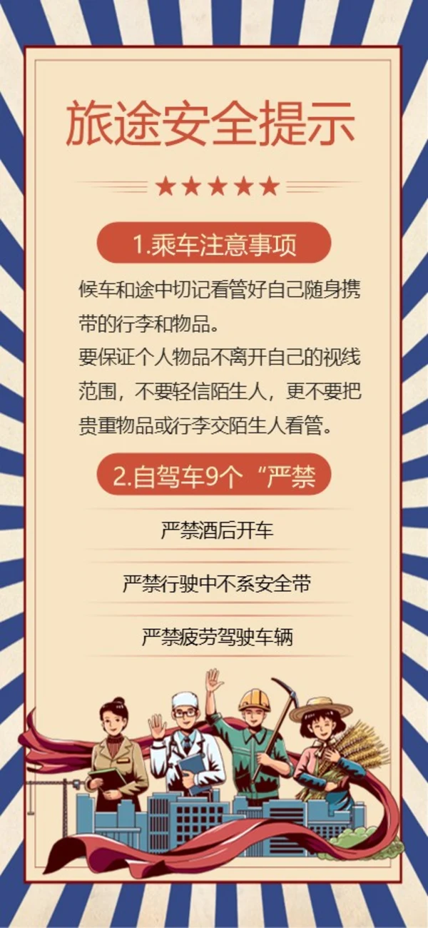 五一劳动节放假通知竖版PPT模板