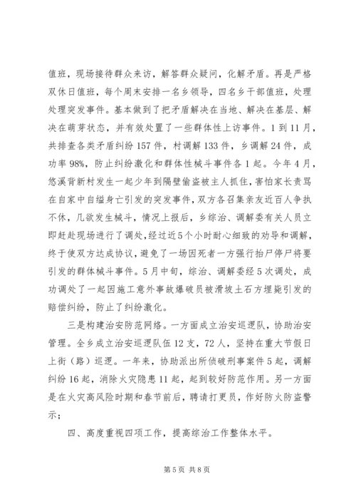 乡镇综合治理工作总结.docx