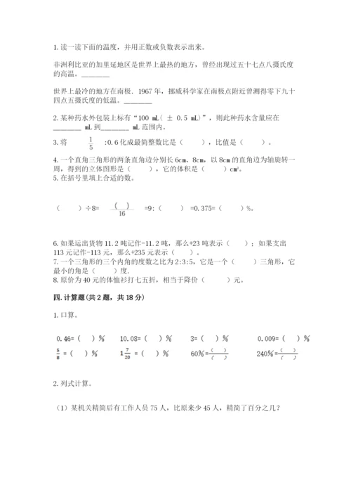 冀教版小学六年级下册数学期末检测试题附参考答案【巩固】.docx